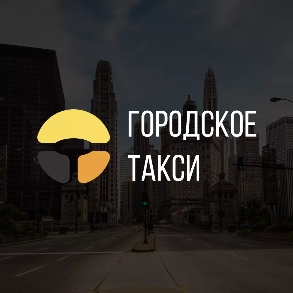 Разработка сайта службы «Городского такси» в Новоульяновске